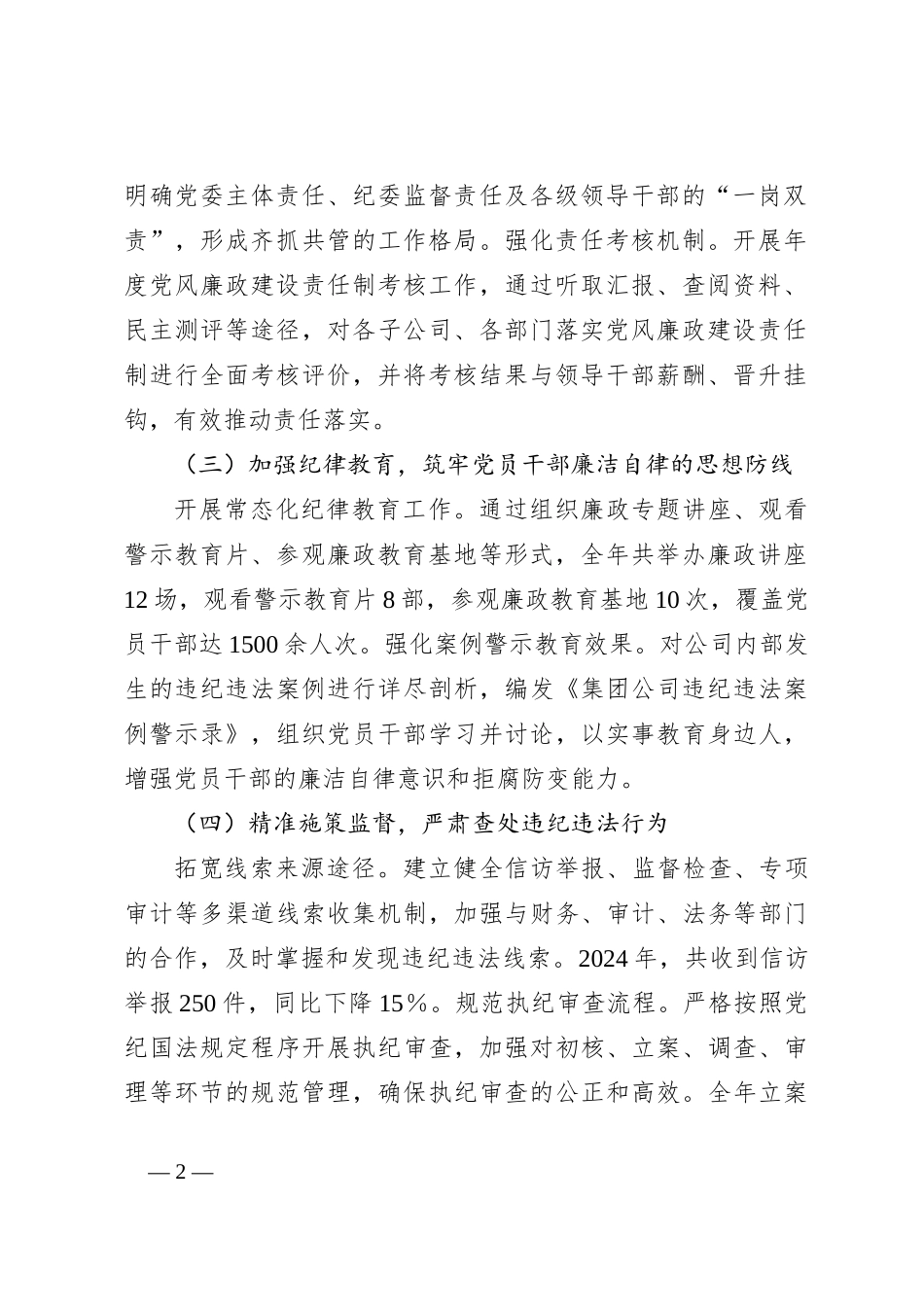 纪检监察工作情况总结_第2页