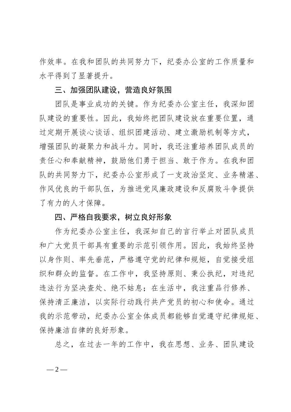 纪委办公室主任思想工作总结_第2页
