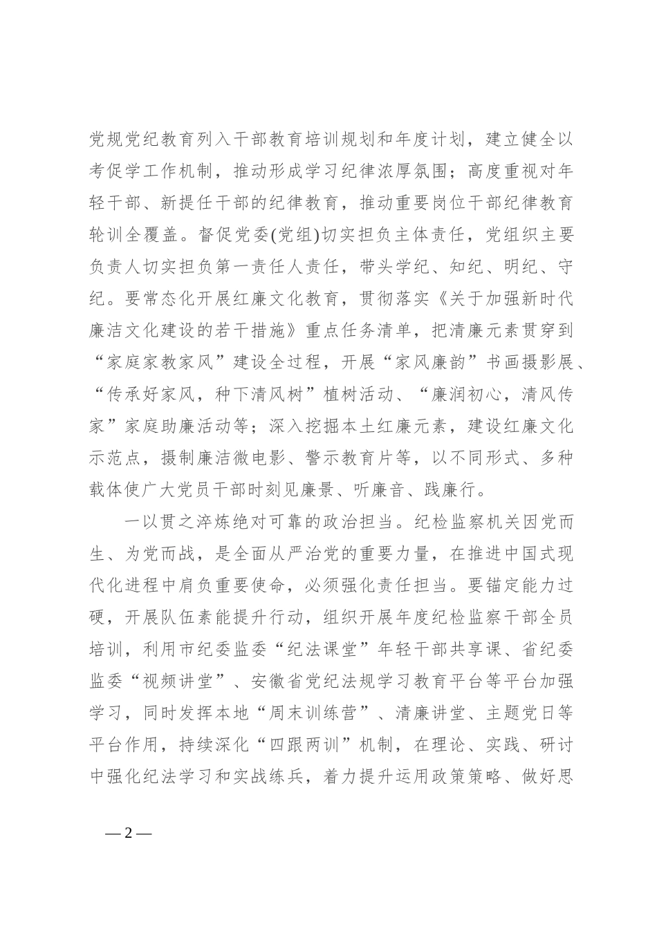 纪委书记研讨发言：突出发扬彻底自我革命精神 深化纪检监察机关自身建设_第2页