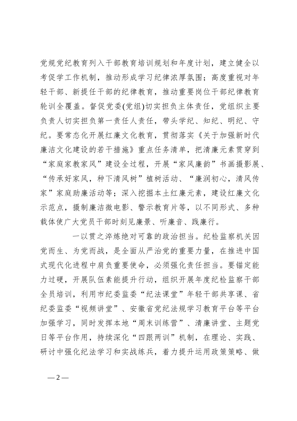纪委书记研讨发言：突出发扬彻底自我革命精神深化纪检监察机关自身建设_第2页
