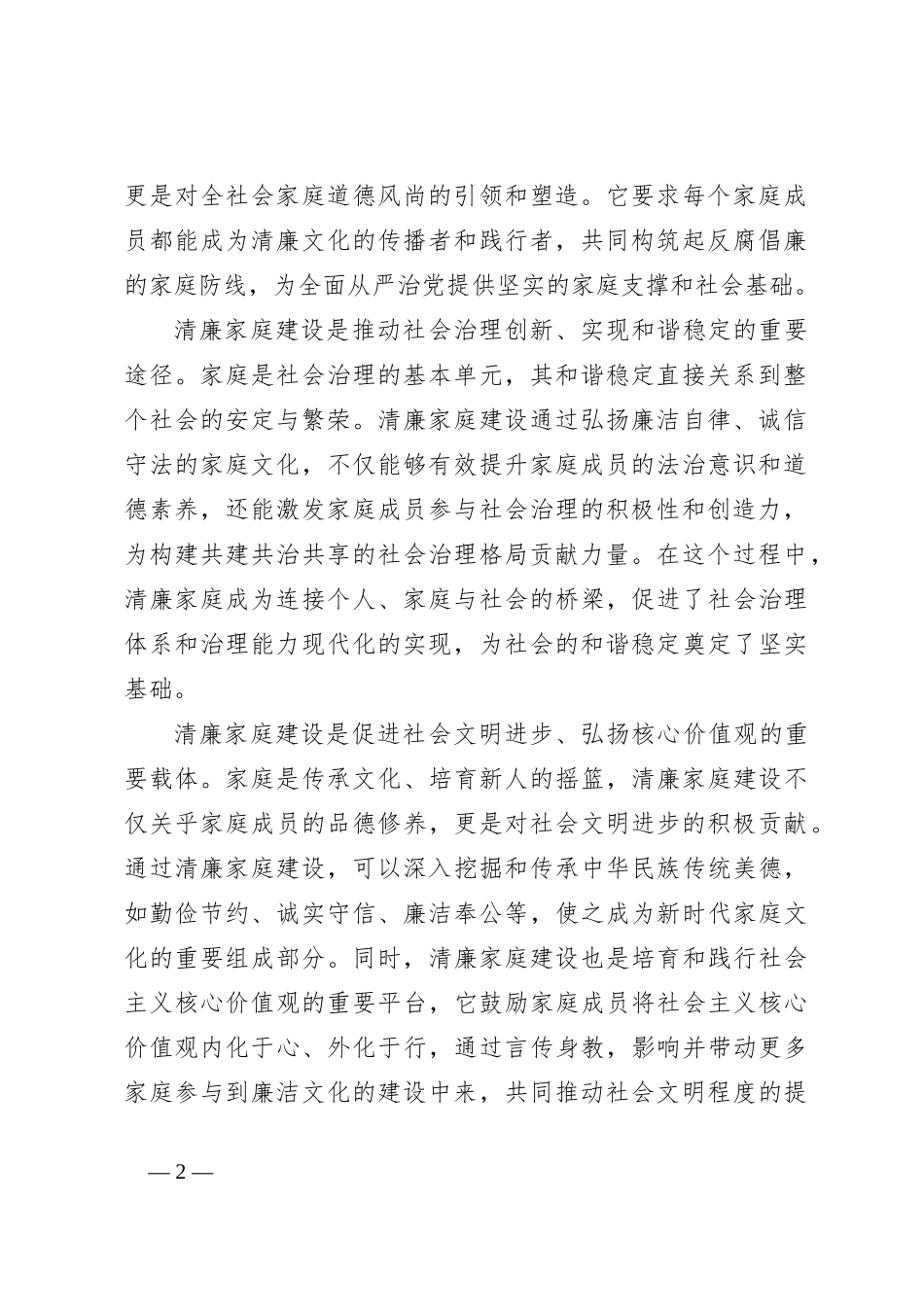 纪委书记在2024年全市清廉家庭建设推进会上的讲话_第2页