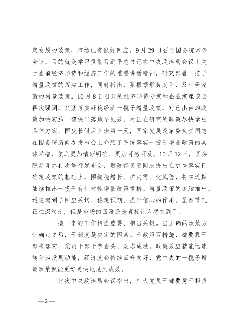 加力推出增量政策需要干部加劲落实_第2页