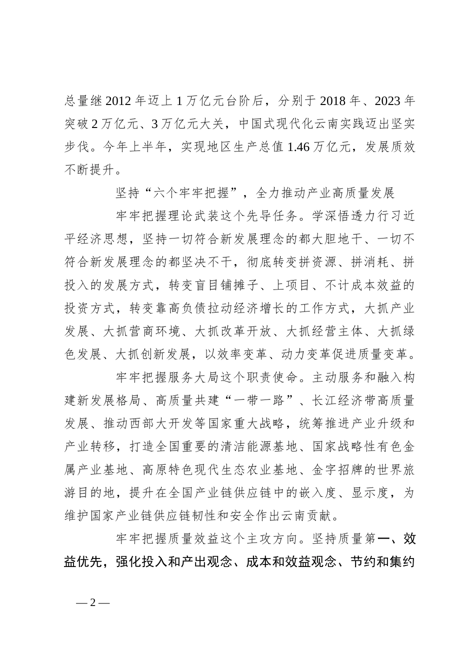 坚持把发展特色优势产业作为主攻方向_第2页