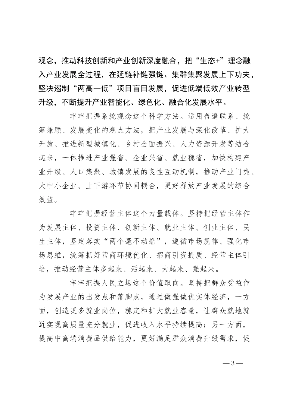 坚持把发展特色优势产业作为主攻方向_第3页