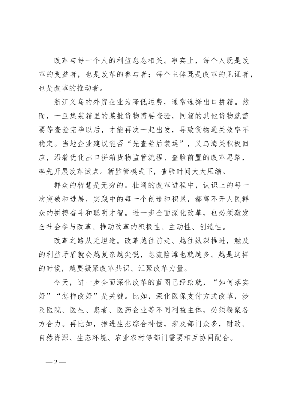 坚定改革信心中心组学习发言稿_第2页
