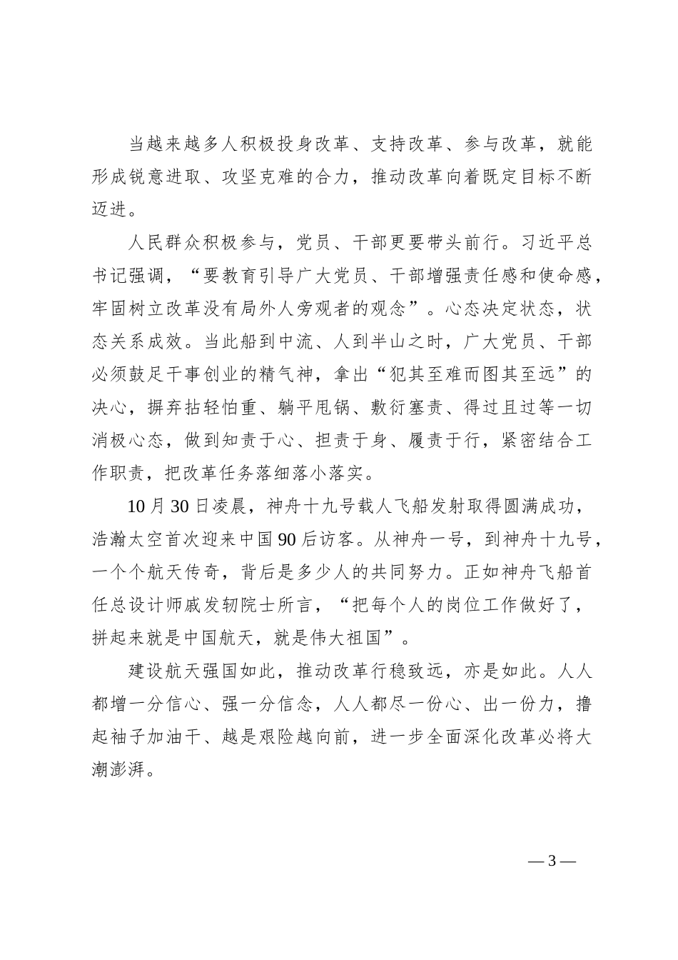 坚定改革信心中心组学习发言稿_第3页