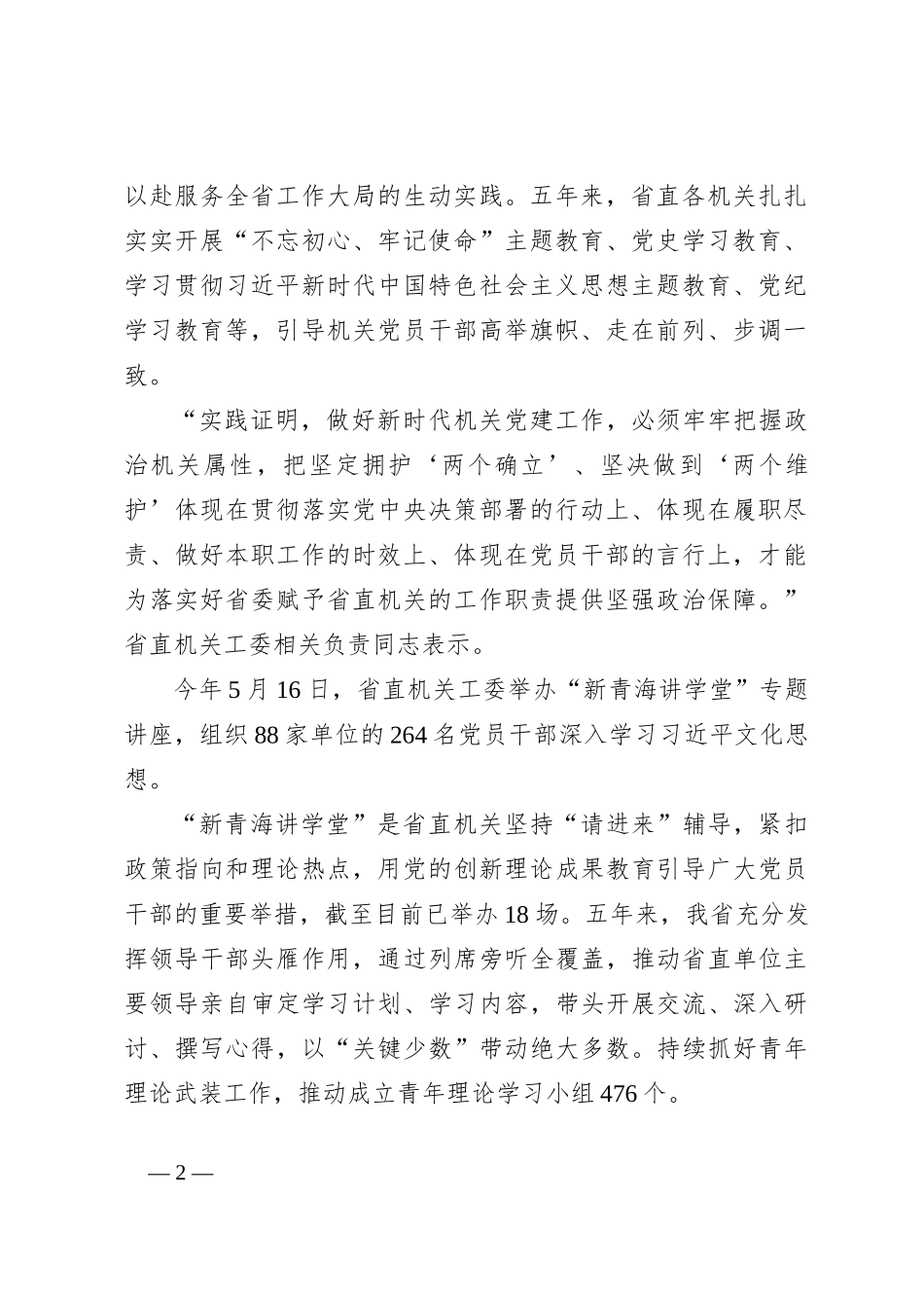 坚持走在前作表率 推动新时代机关党建高质量发展——青海省直机关贯彻落实总书记“7·9”重要讲话精神综述_第2页