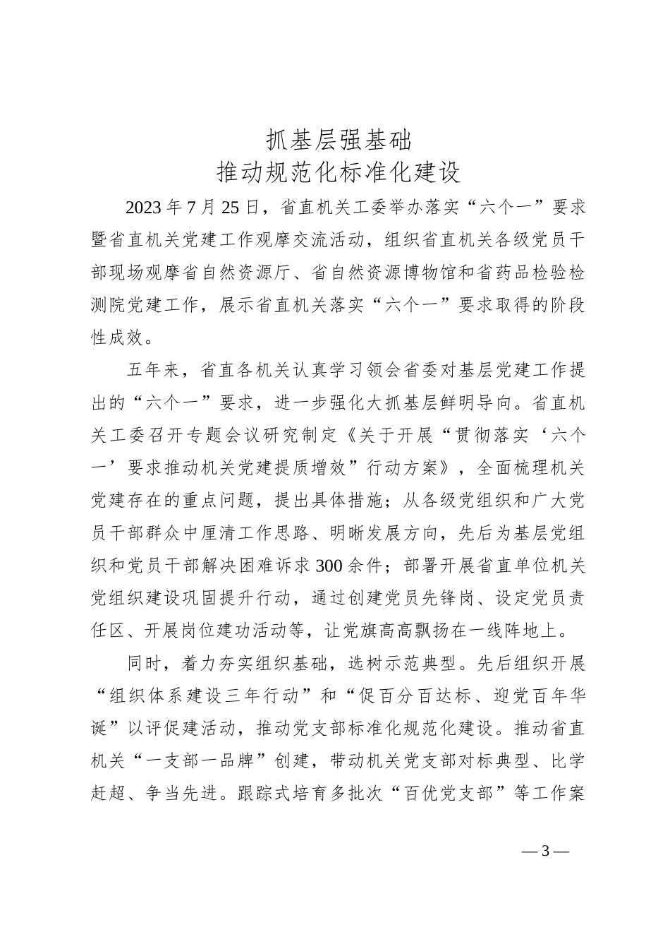 坚持走在前作表率 推动新时代机关党建高质量发展——青海省直机关贯彻落实总书记“7·9”重要讲话精神综述_第3页