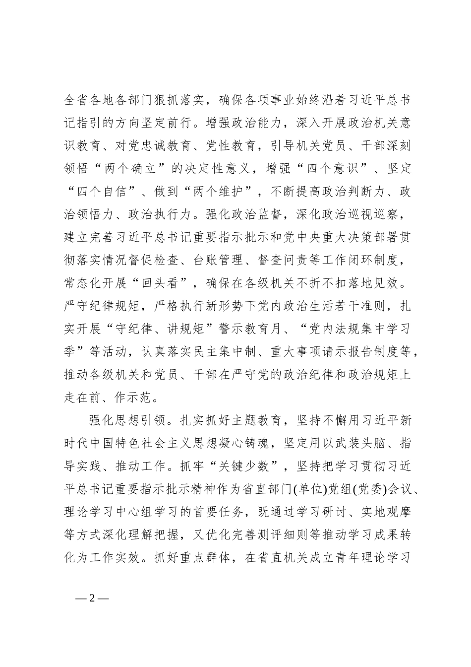 坚定落实总书记“7·9”重要讲话精神 扎实推进四川机关党的建设高质量发展_第2页