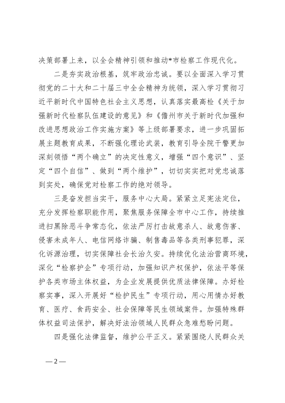检察院干警学习贯彻二十届三中全会精神研讨发言_第2页