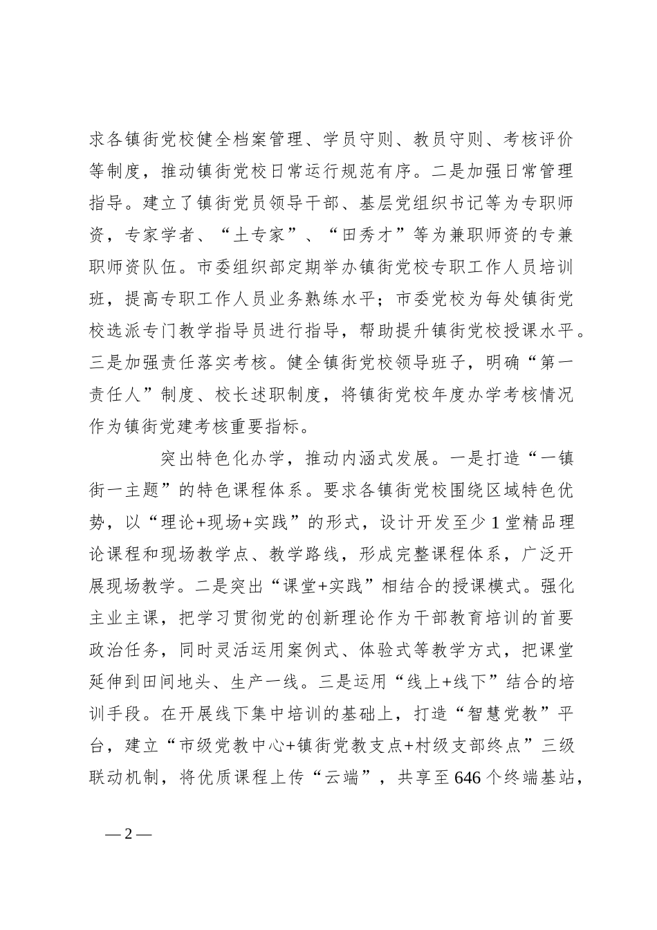 建好镇街党校激发党员教育活力_第2页