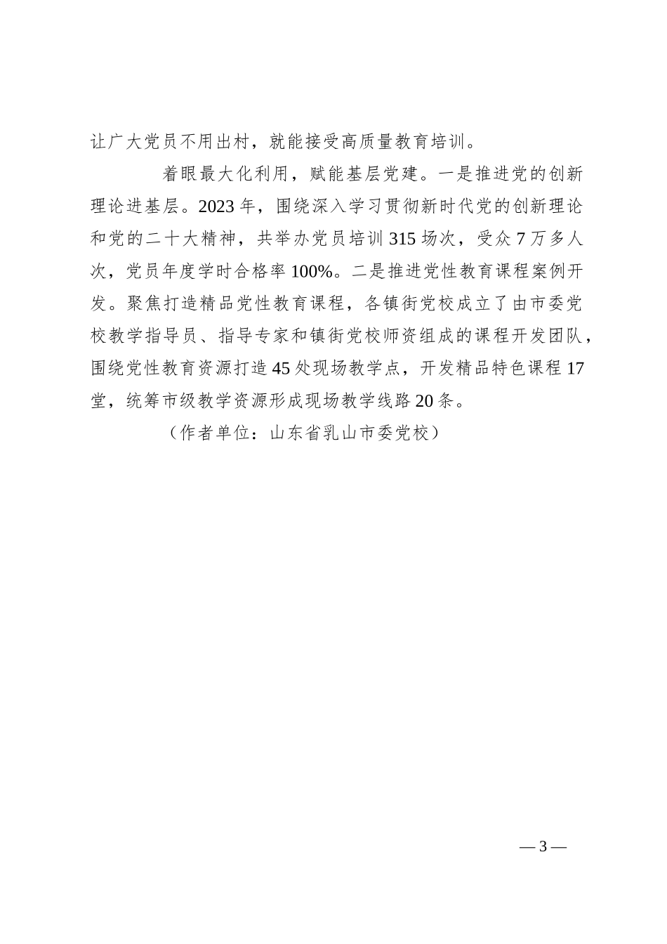 建好镇街党校激发党员教育活力_第3页