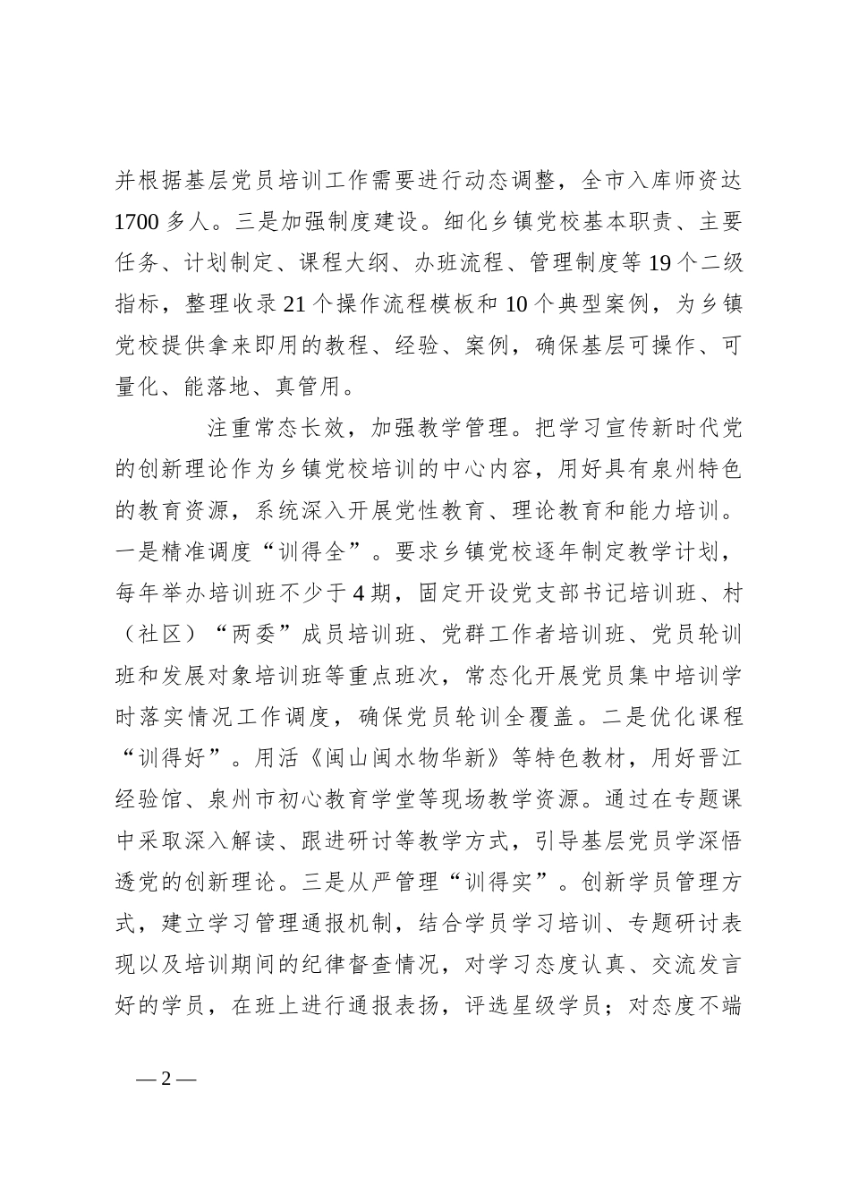 建强乡镇党校抓实基层党员教育_第2页