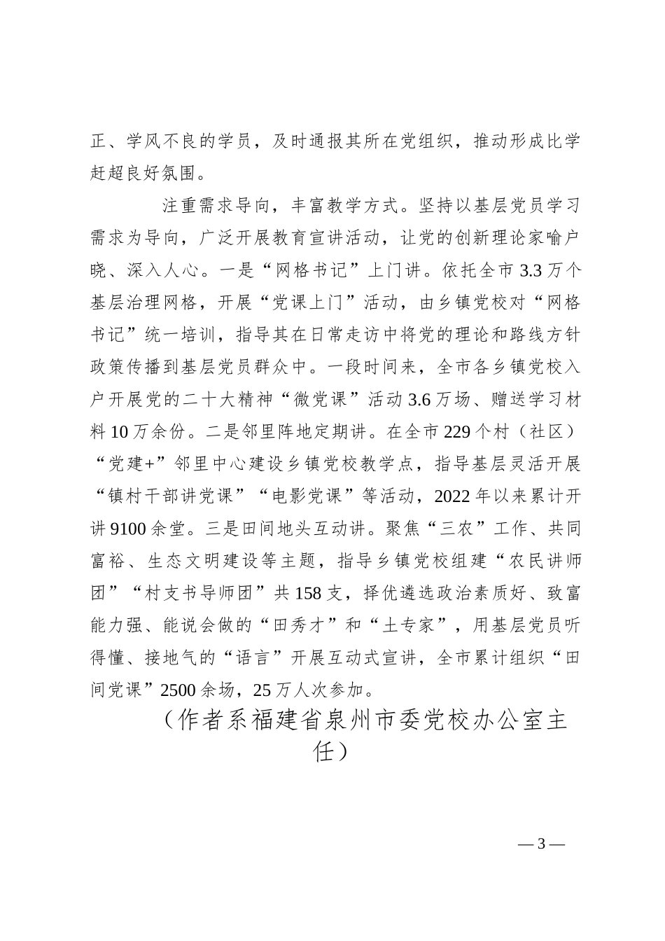 建强乡镇党校抓实基层党员教育_第3页