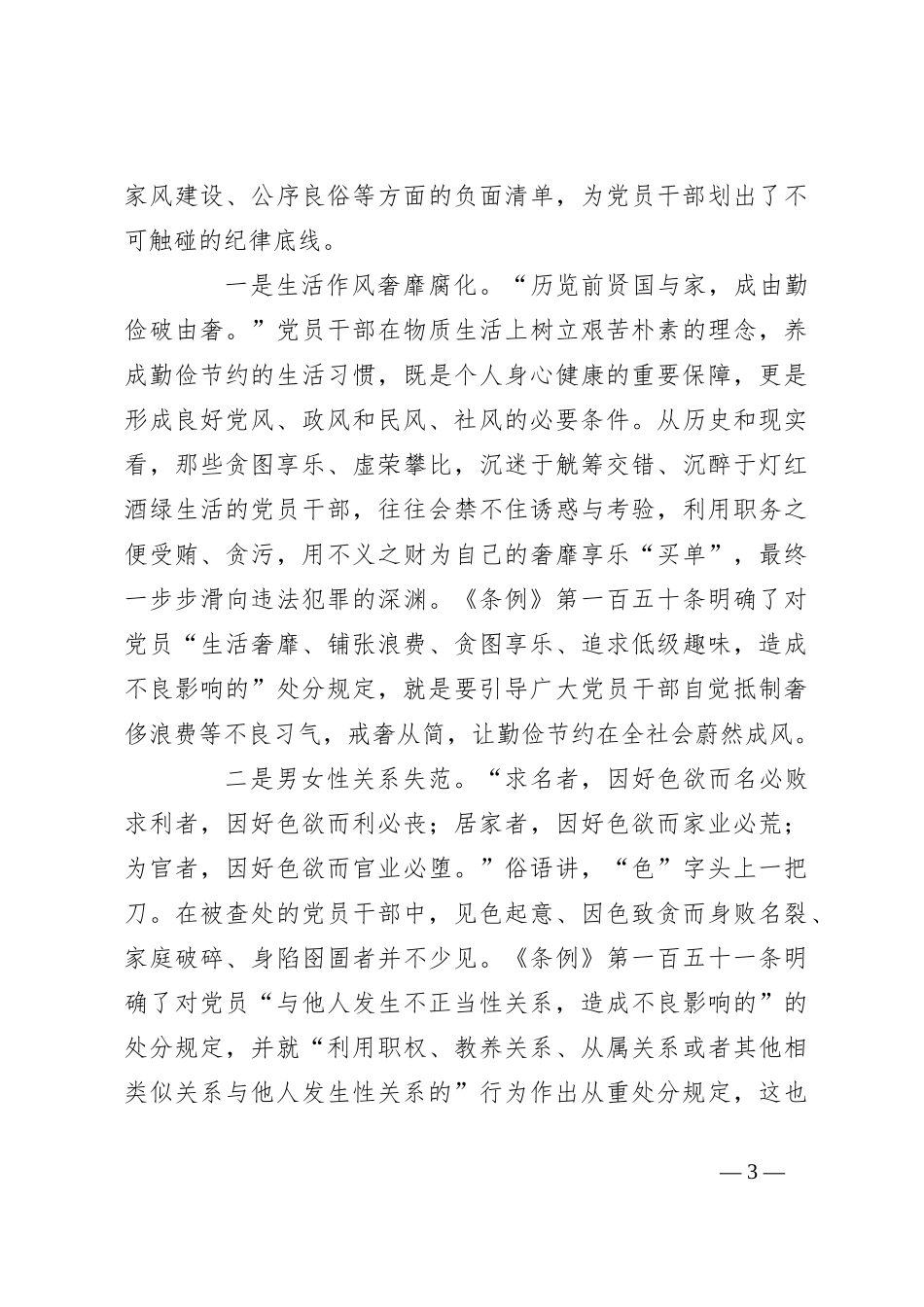 讲稿：严守党的生活纪律_第3页