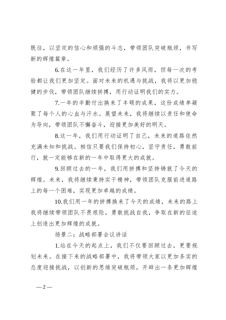 讲话稿开头金句30例_第2页