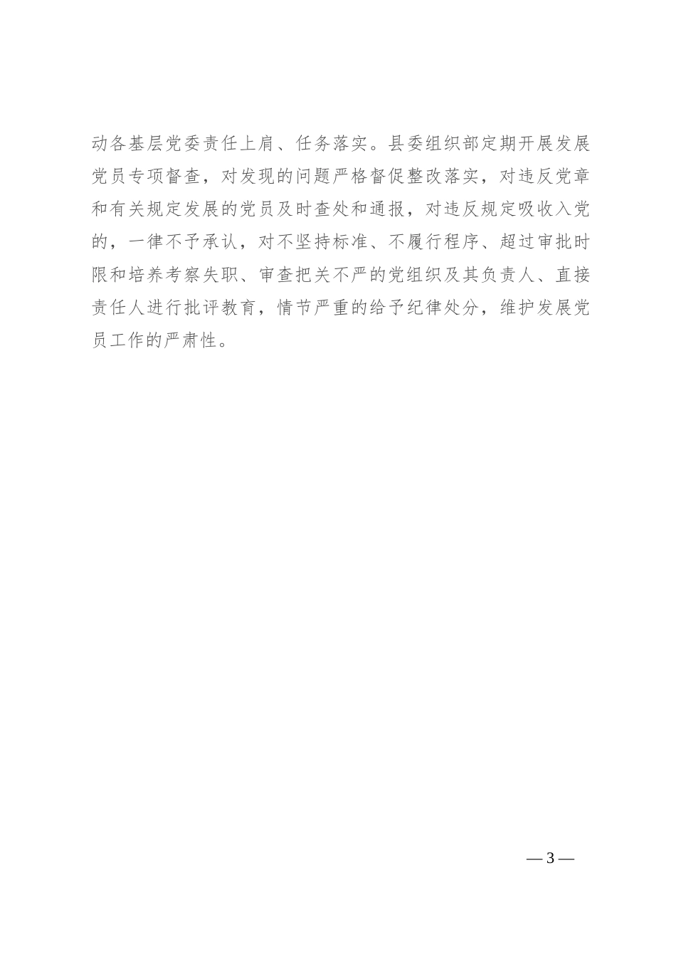 交流发言：把好“五关”高质量推进发展党员工作_第3页