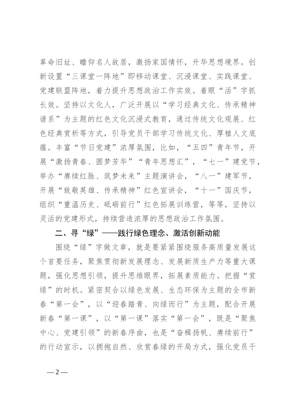交流发言：彩绘“六色图谱”激发党建工作活力_第2页