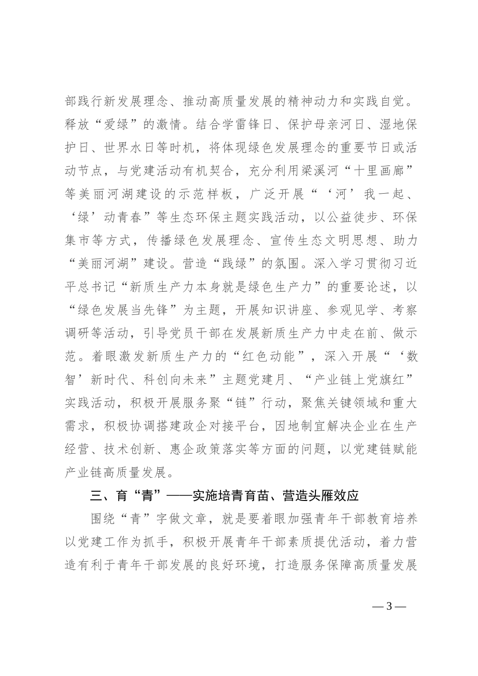 交流发言：彩绘“六色图谱”激发党建工作活力_第3页