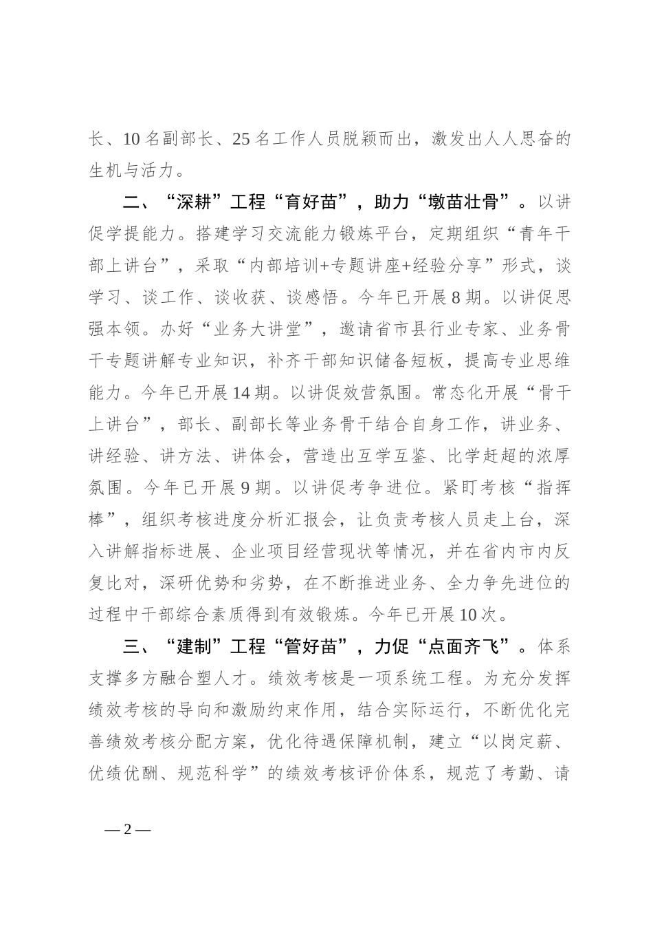 交流发言：构建“全链式”培养机制 打造过硬园区干部队伍_第2页