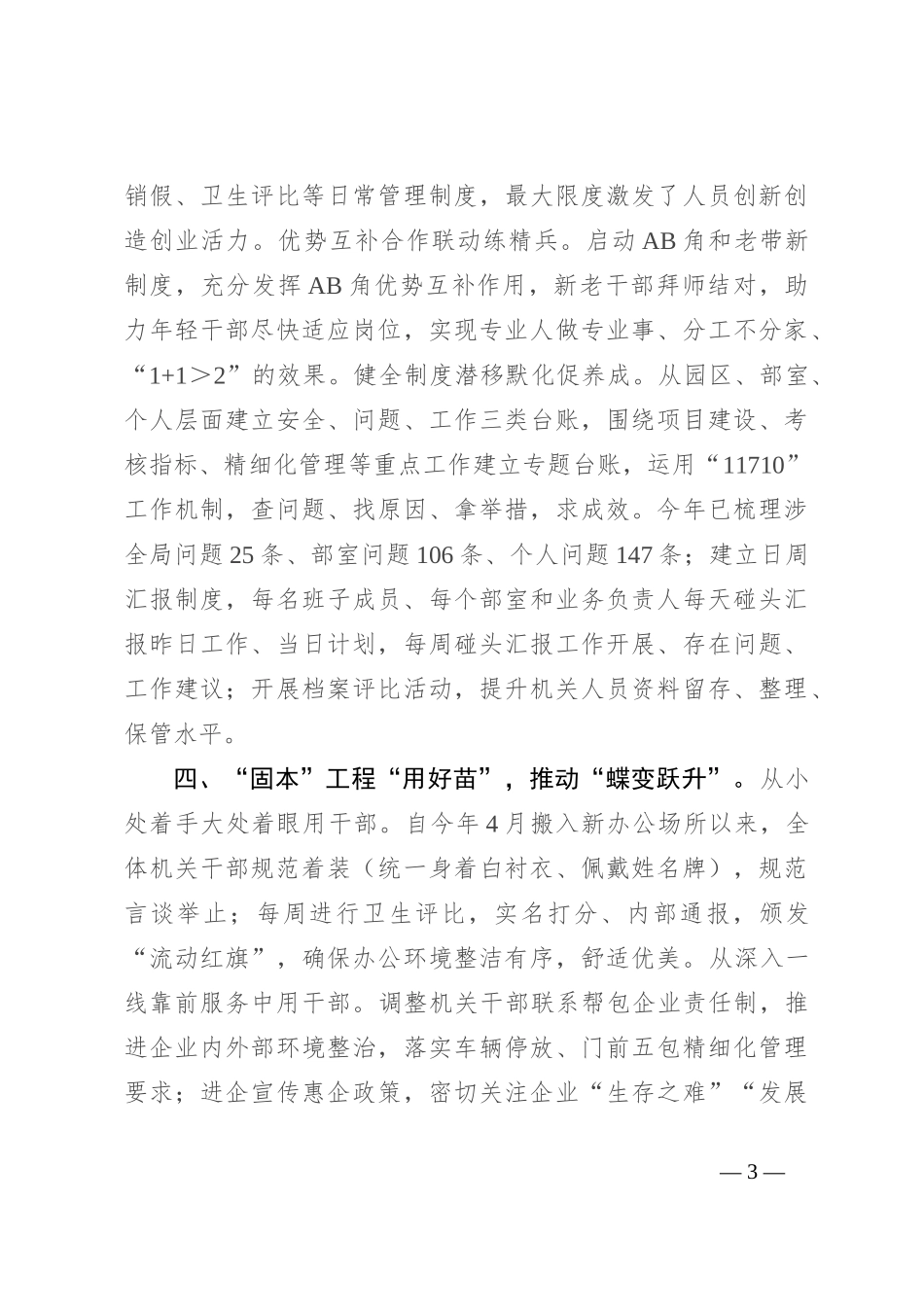 交流发言：构建“全链式”培养机制 打造过硬园区干部队伍_第3页