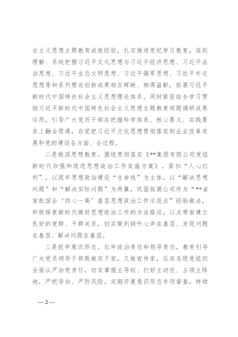 交流发言：坚定文化自信 汇聚奋进力量_第2页