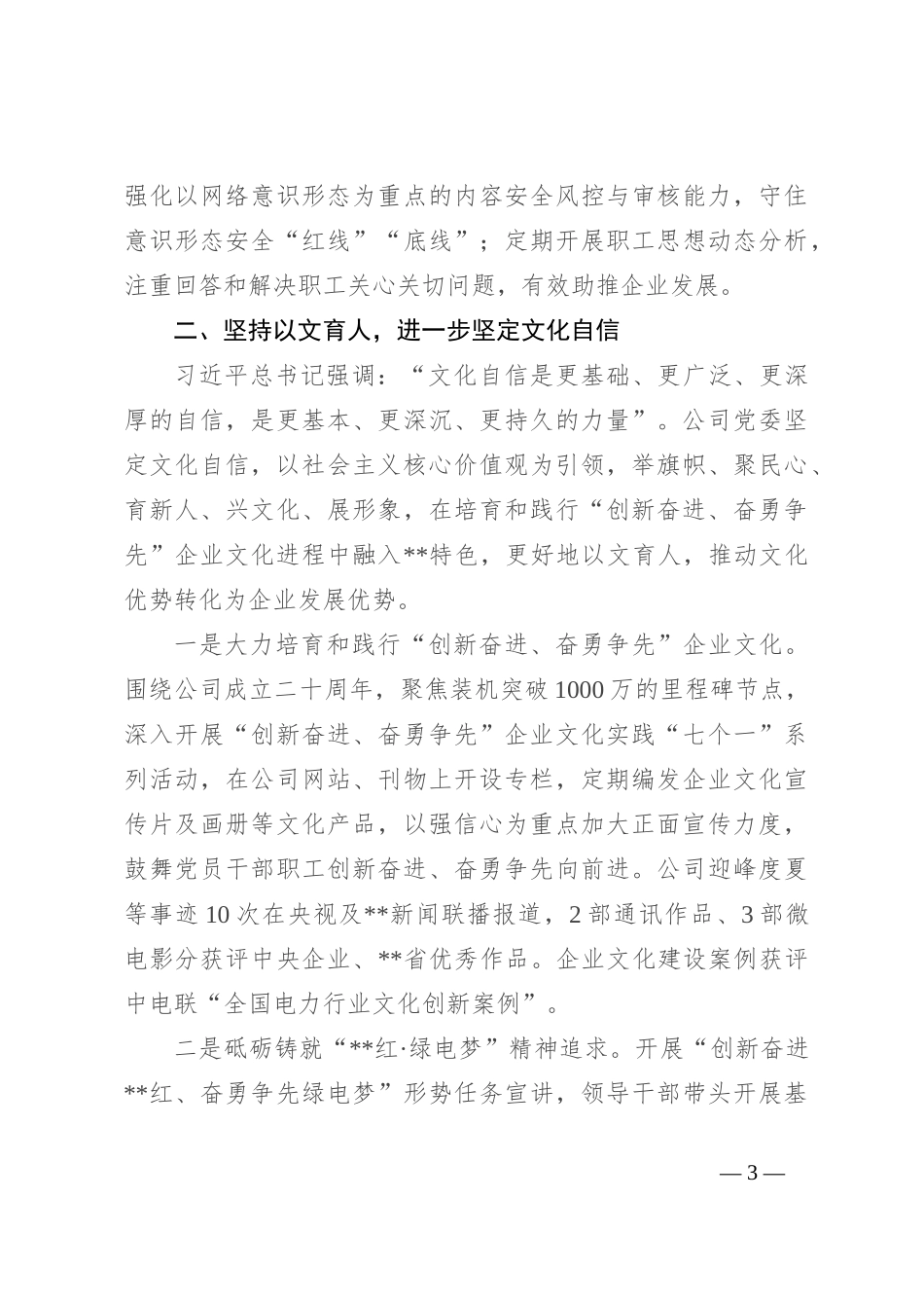 交流发言：坚定文化自信 汇聚奋进力量_第3页