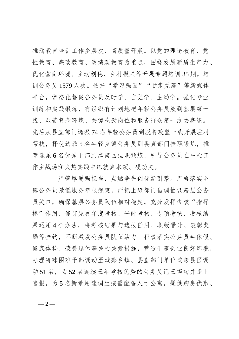 交流发言：聚力而为建强新时代公务员队伍_第2页