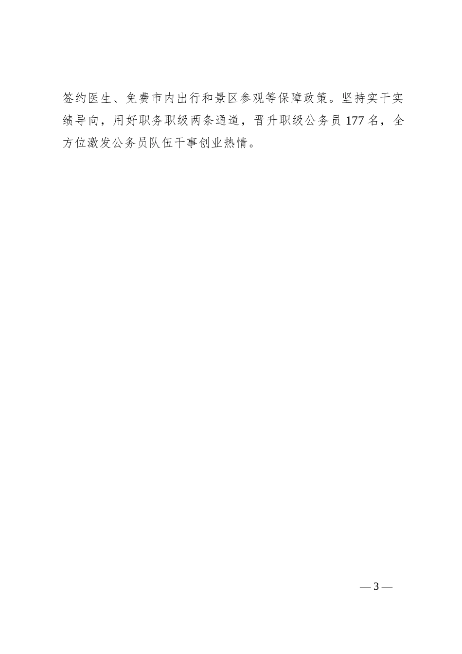 交流发言：聚力而为建强新时代公务员队伍_第3页