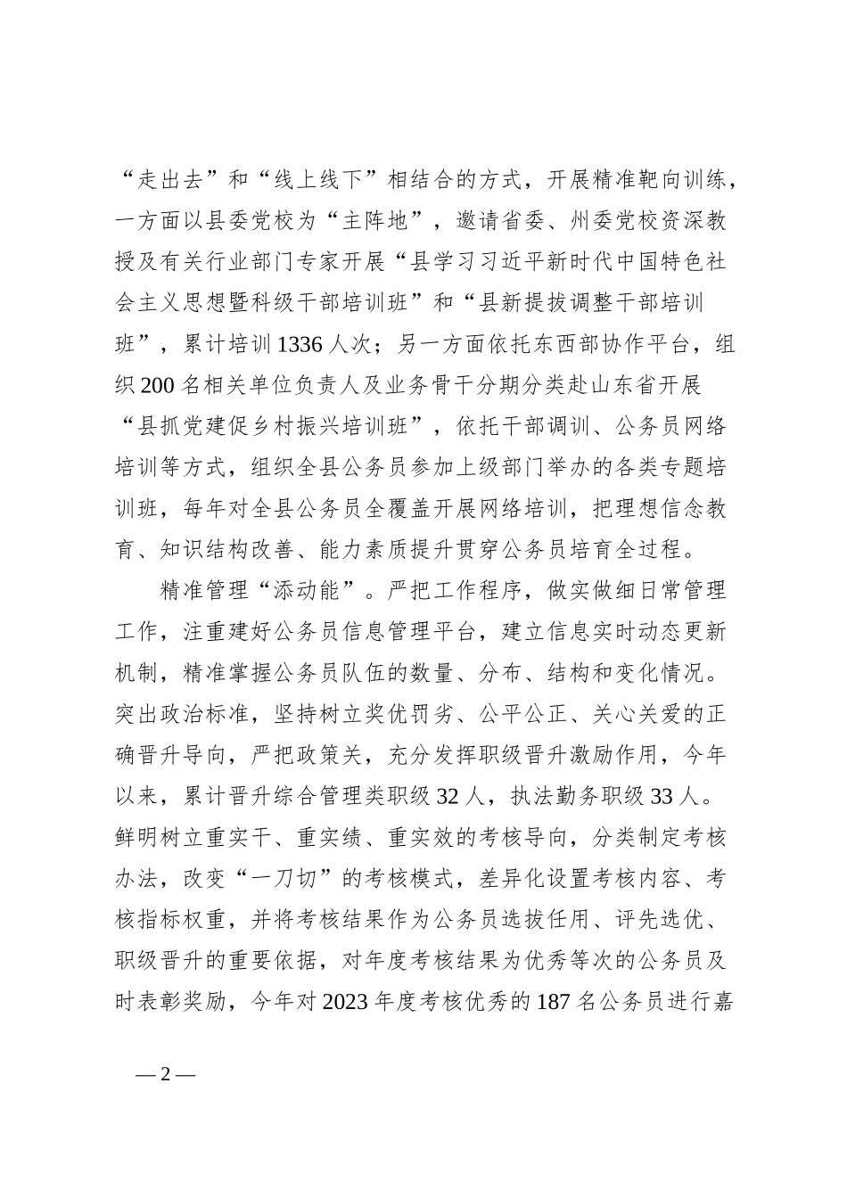交流发言：三个精准着力加强公务员队伍建设_第2页