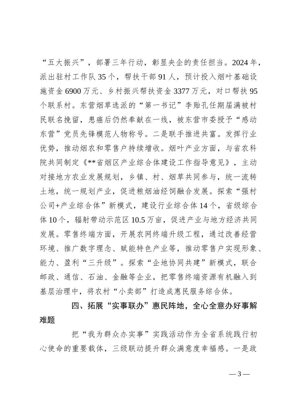 交流发言：实施“六联行动”纵深推进模范机关建设_第3页