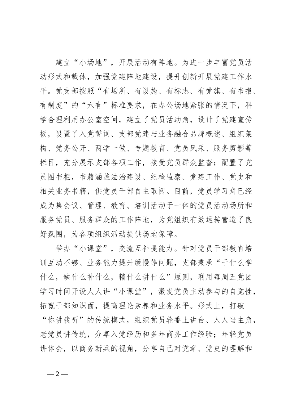交流发言：五小党支部工作法打造坚实战斗堡垒_第2页
