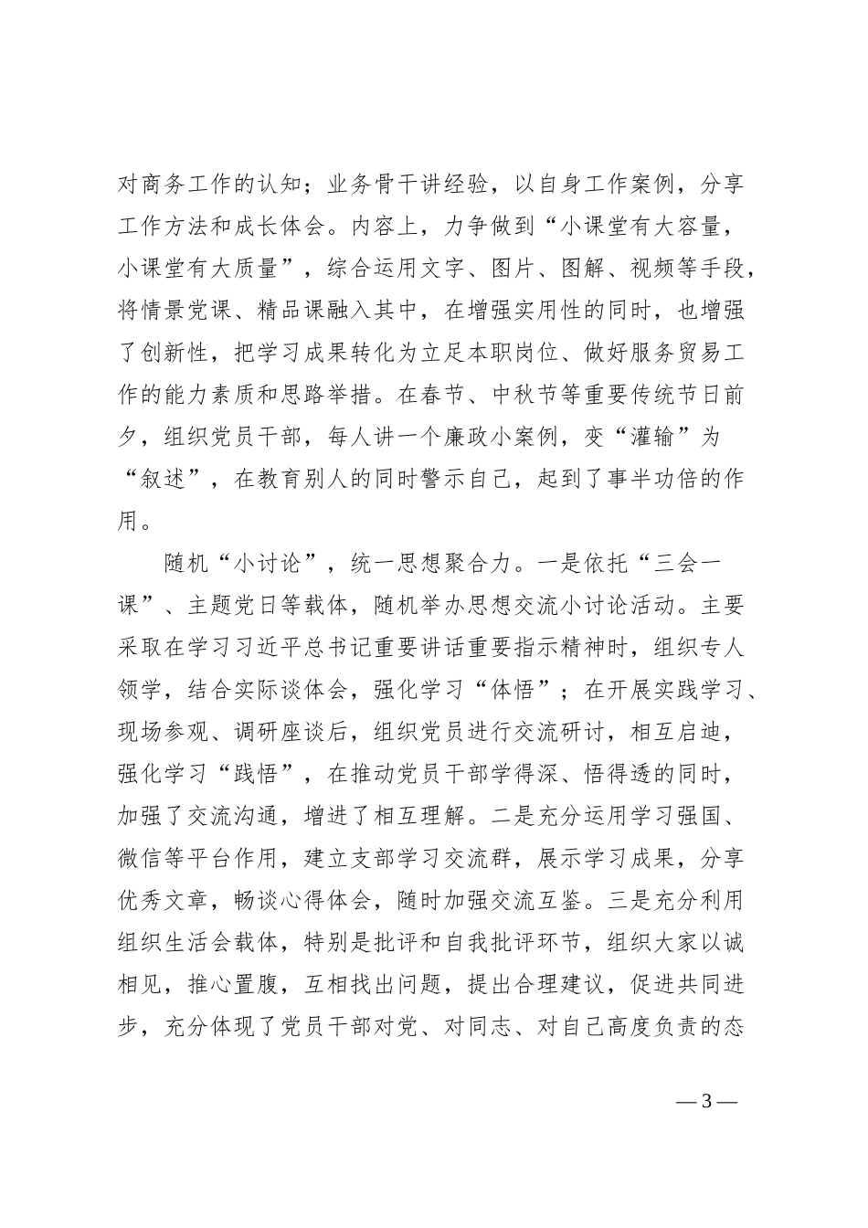 交流发言：五小党支部工作法打造坚实战斗堡垒_第3页