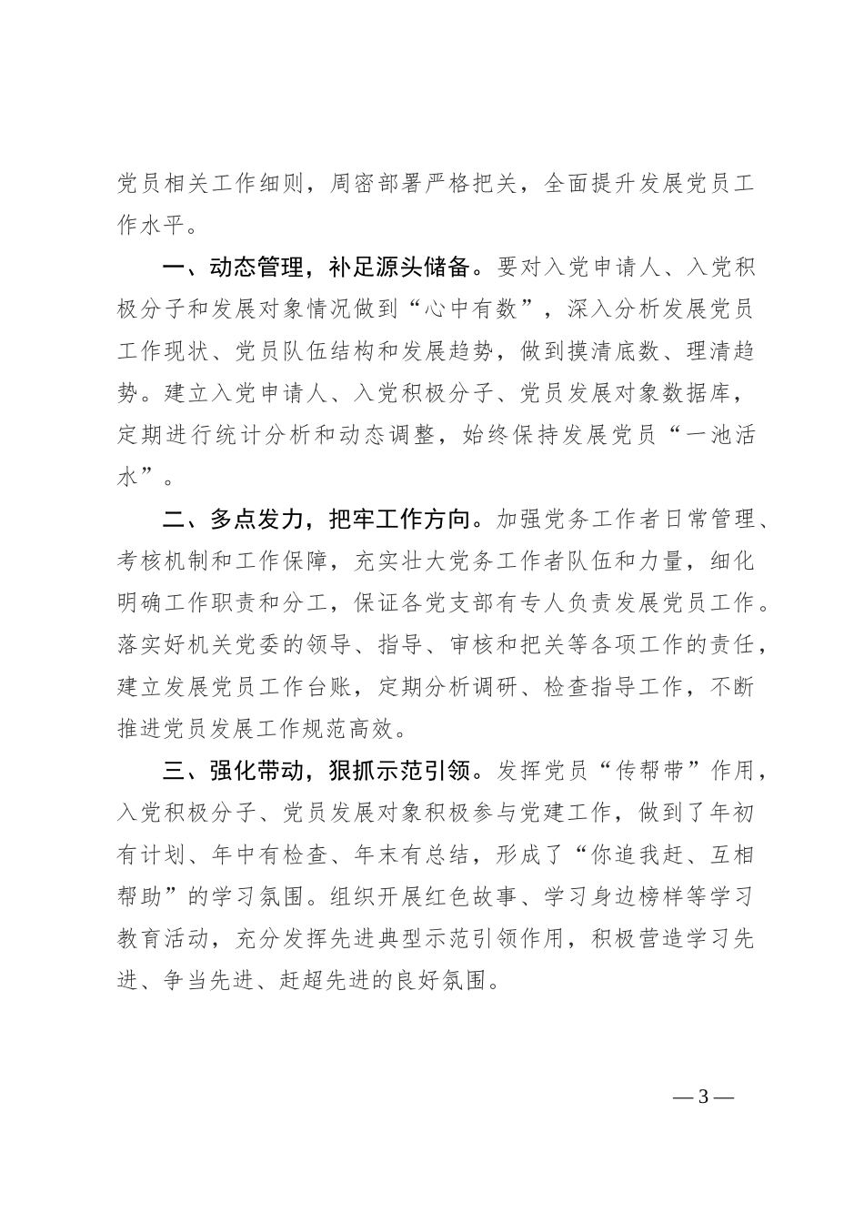 交流发言：严把“三关” 推动发展党员工作提质增效_第3页