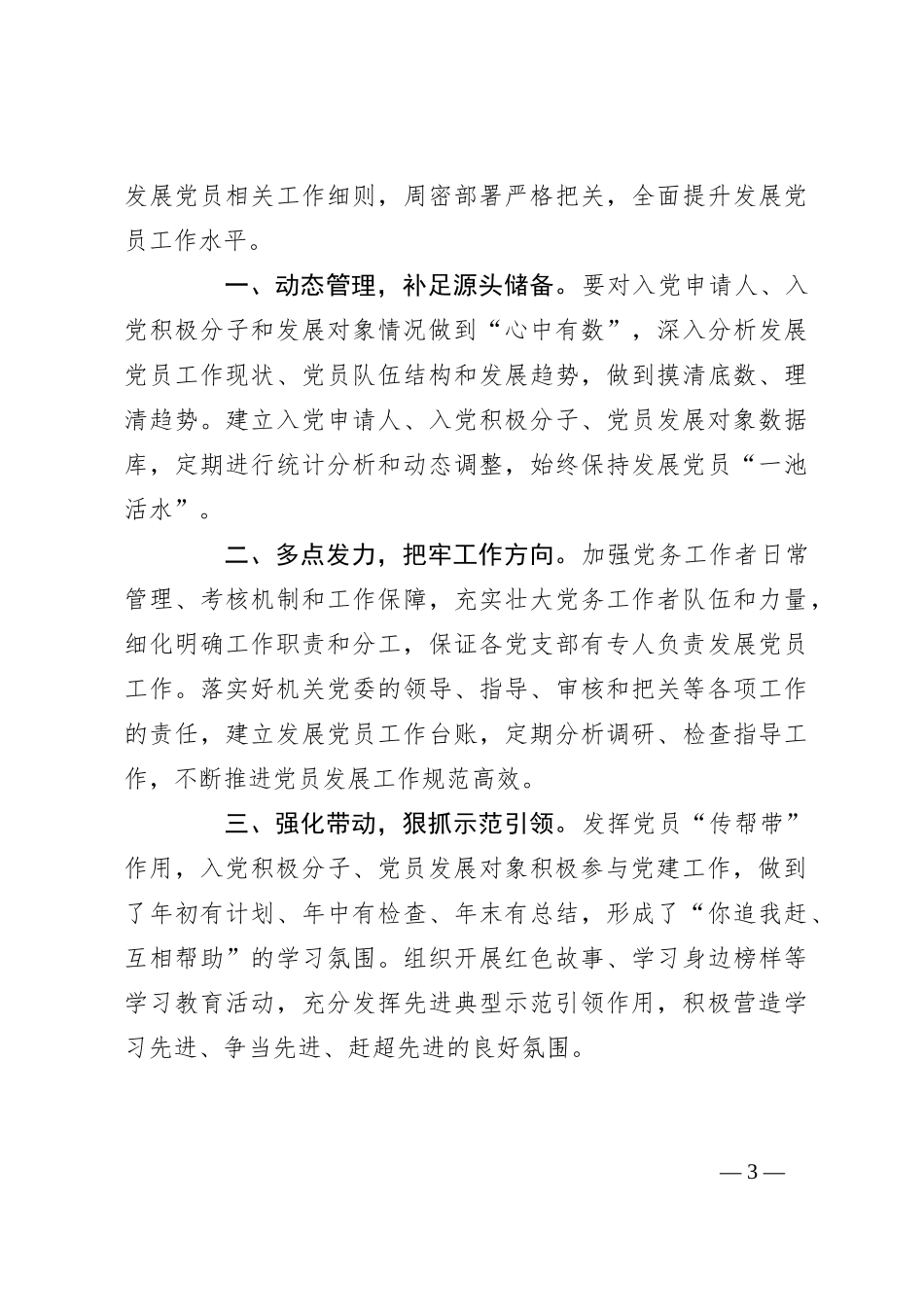 交流发言：严把“三关”推动发展党员工作提质增效_第3页