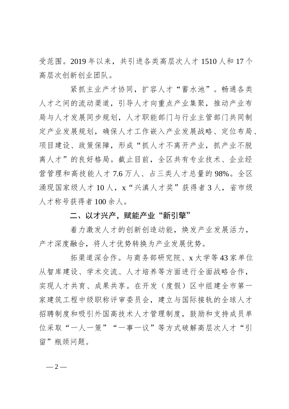 交流发言：以“人才链”赋能“产业链”促进产才“双向奔赴”_第2页