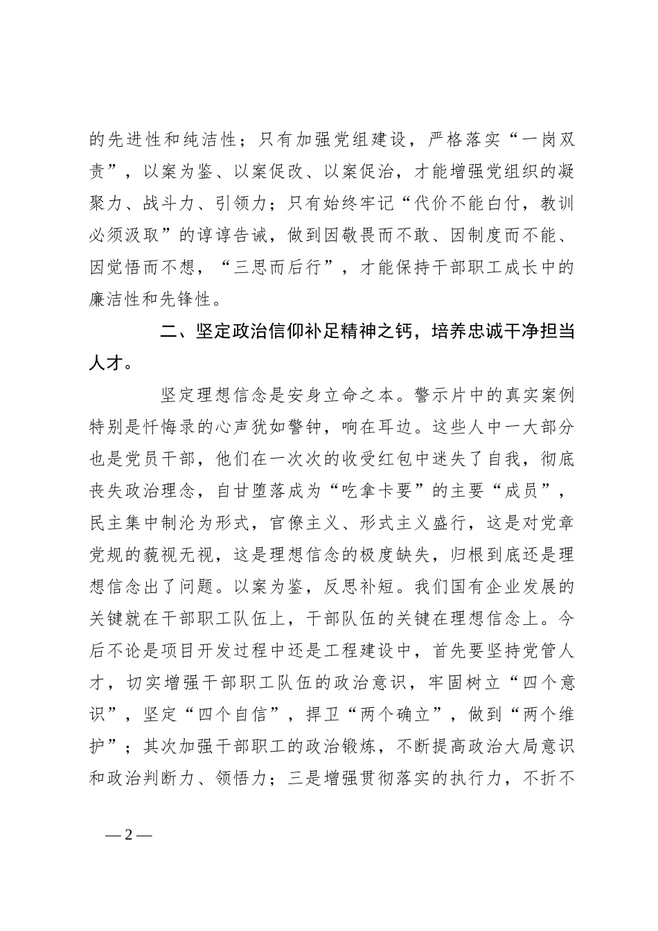交流研讨：持续强化党风廉政警示教育 着力推进作风建设_第2页