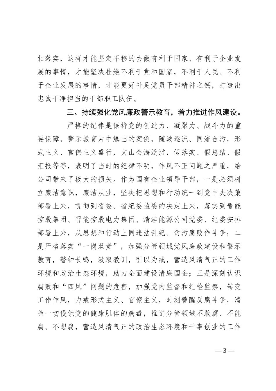 交流研讨：持续强化党风廉政警示教育 着力推进作风建设_第3页