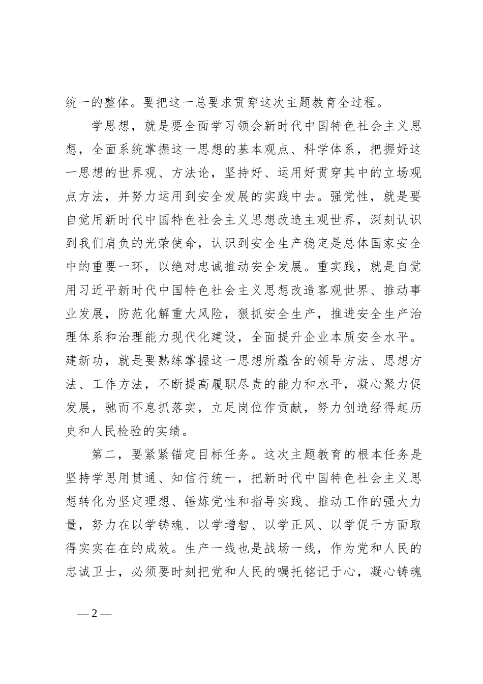 交流发言材料：驰而不息抓落实 立足岗位作贡献_第2页