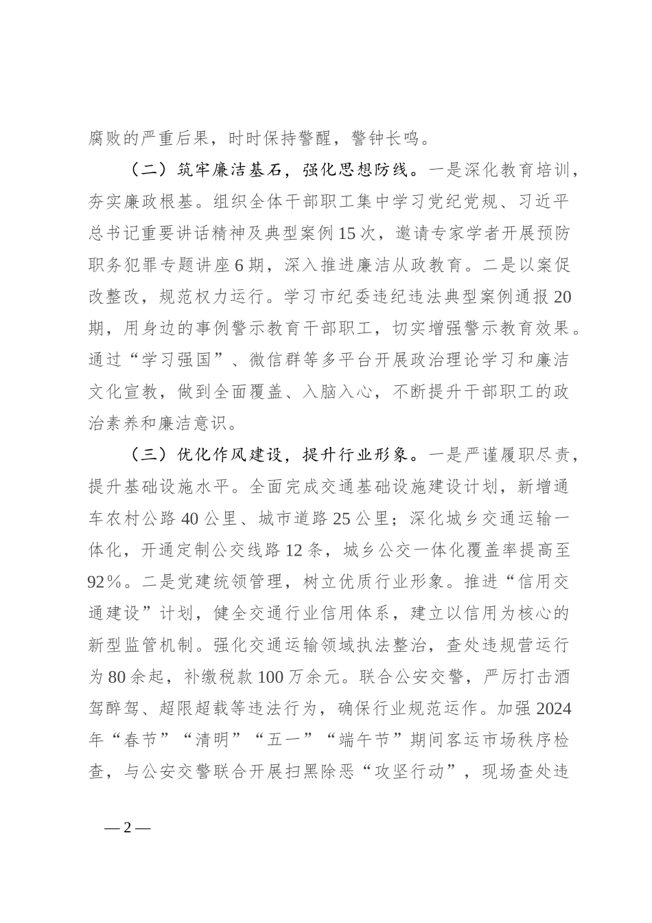 交通运输局2024年党风廉政建设工作情况汇报_第2页
