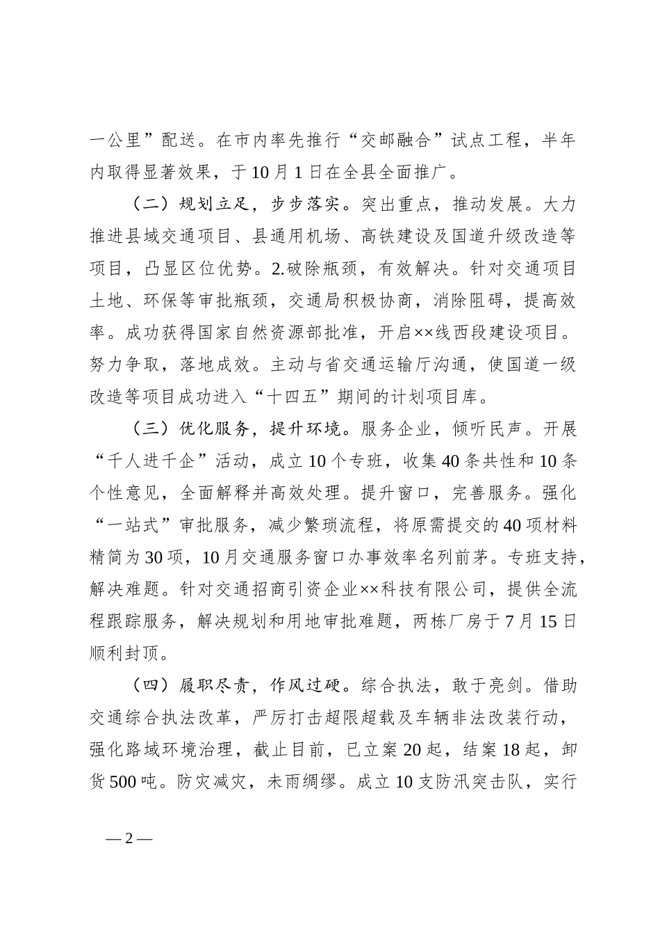 交通运输局2024年度工作总结_第2页