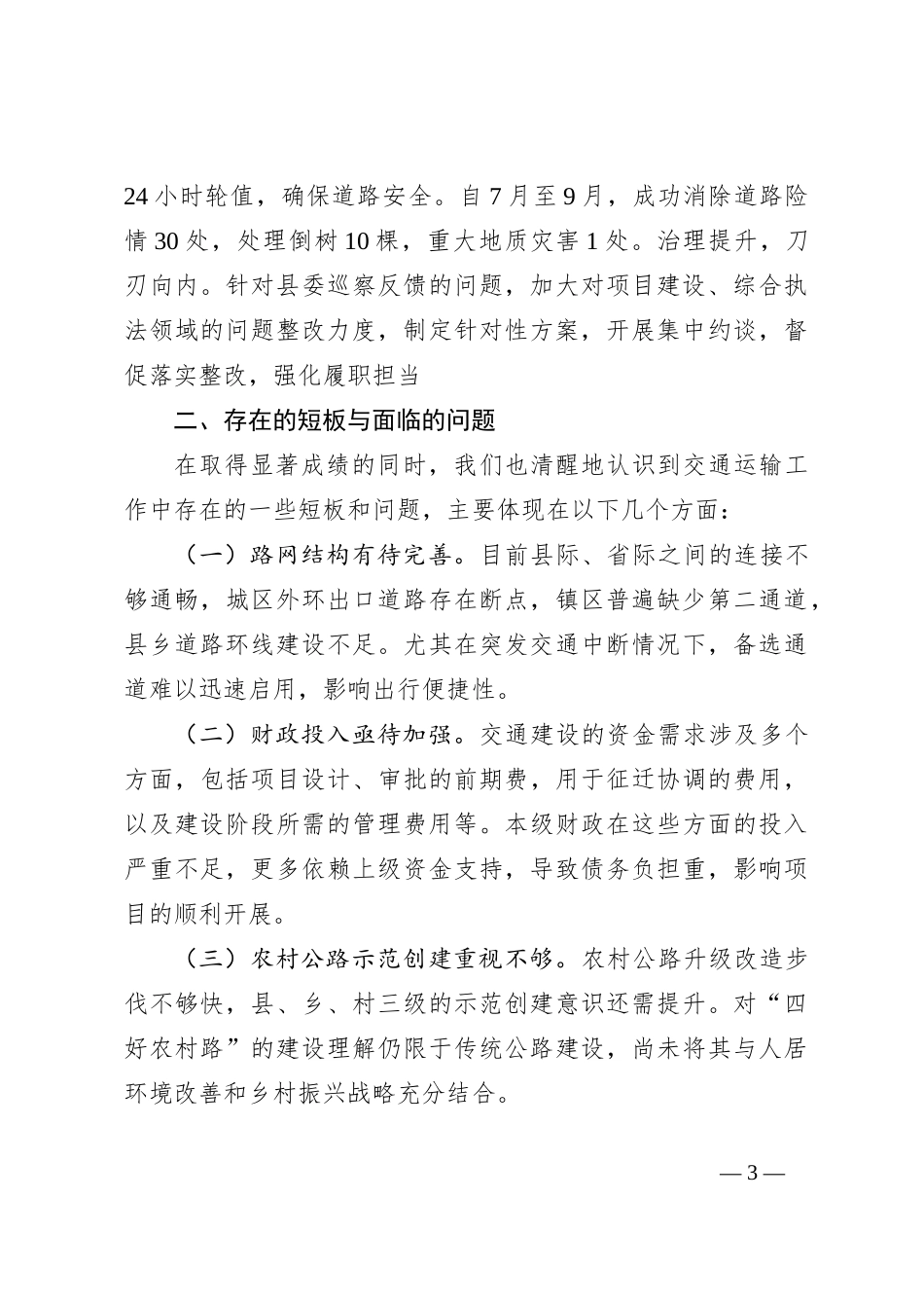 交通运输局2024年度工作总结_第3页