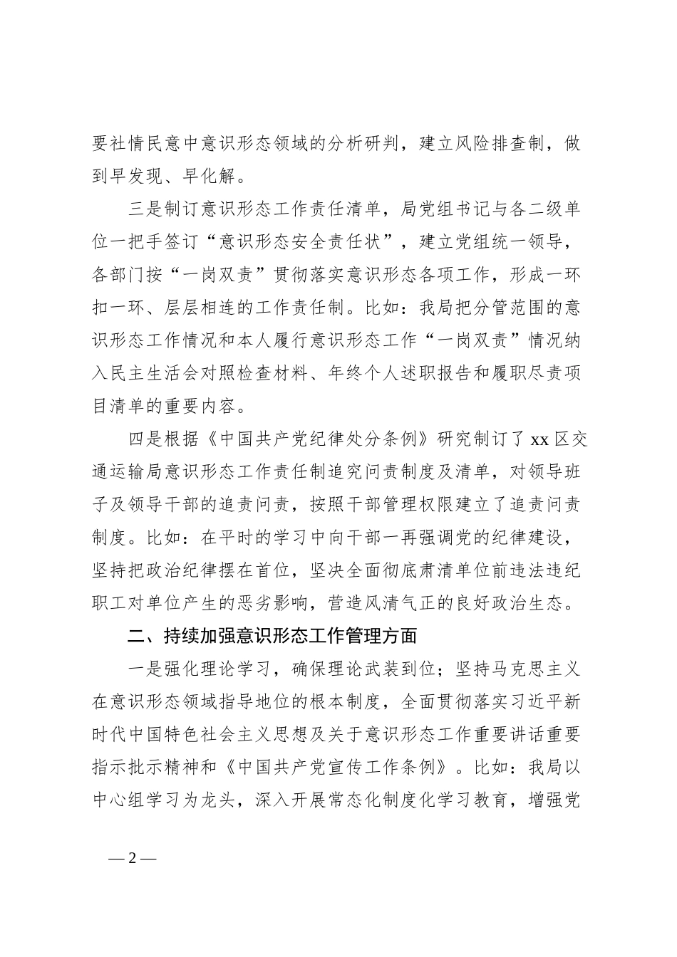 交通运输局机关关于意识形态工作责任制落实情况报告_第2页