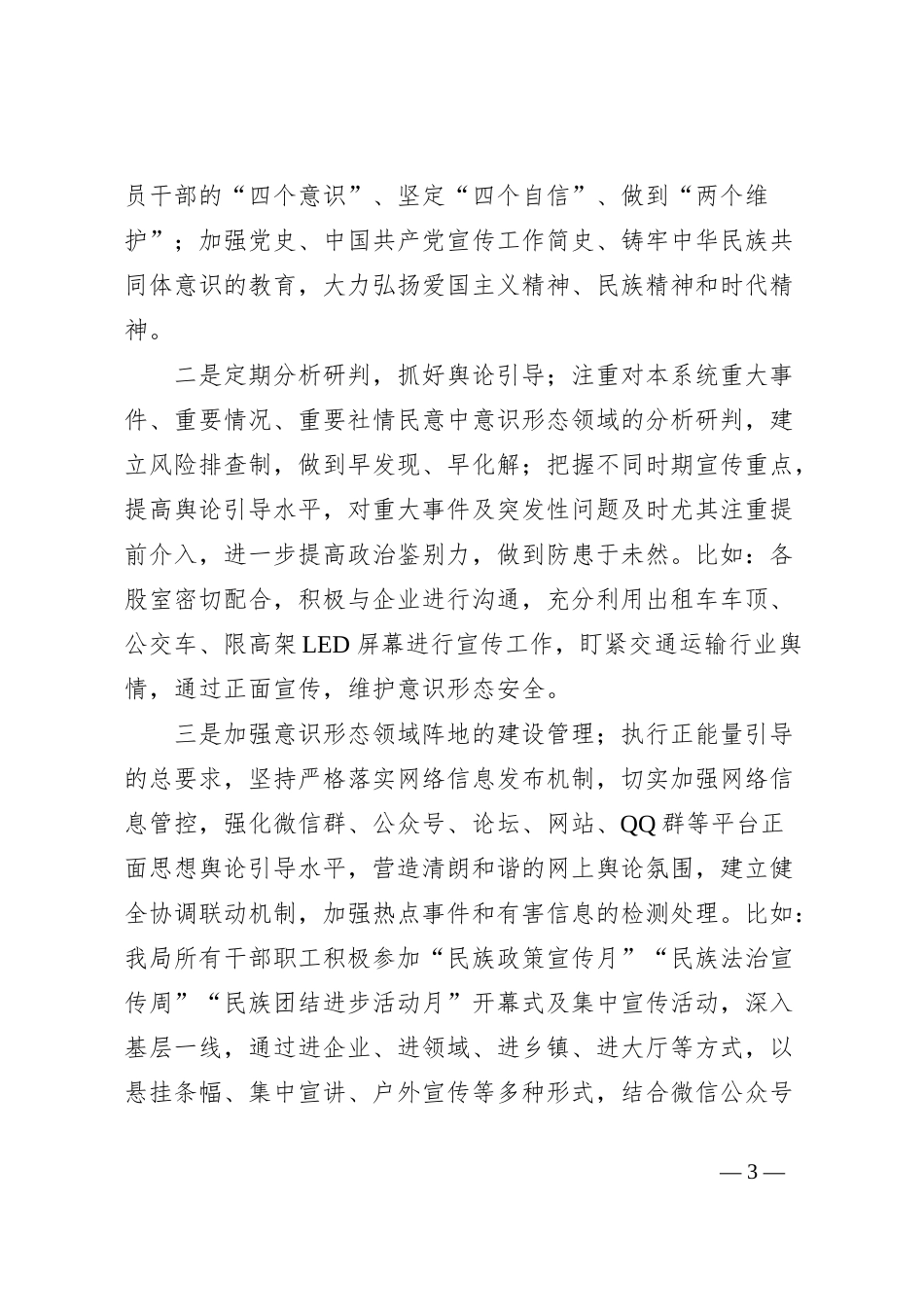 交通运输局机关关于意识形态工作责任制落实情况报告_第3页