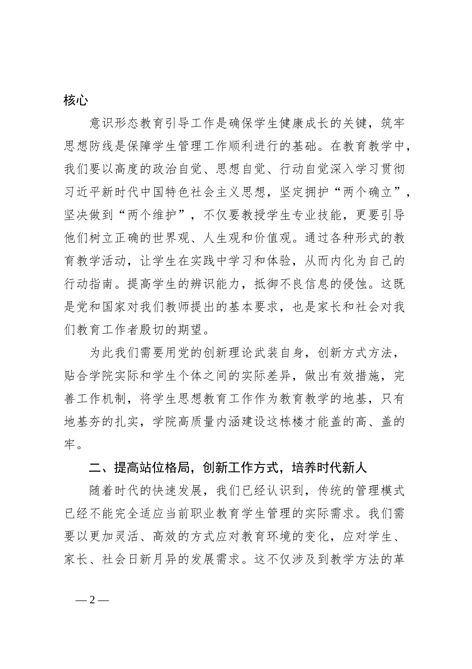 教师二十届三中全会学习心得_第2页