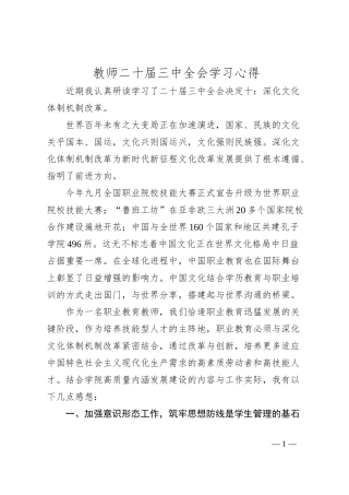 教师二十届三中全会学习心得