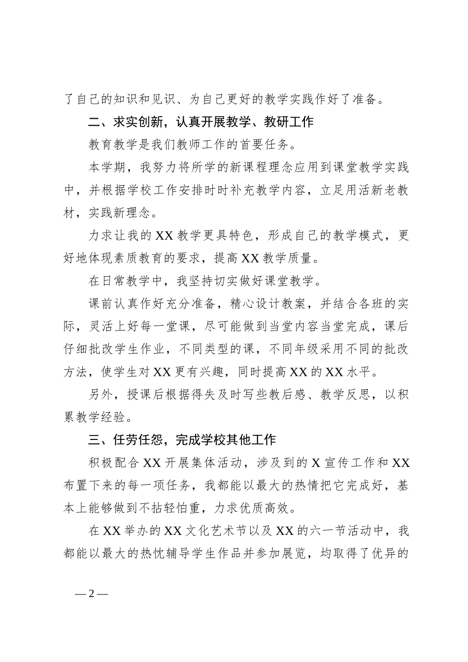 教师个人年度工作总结提纲_第2页
