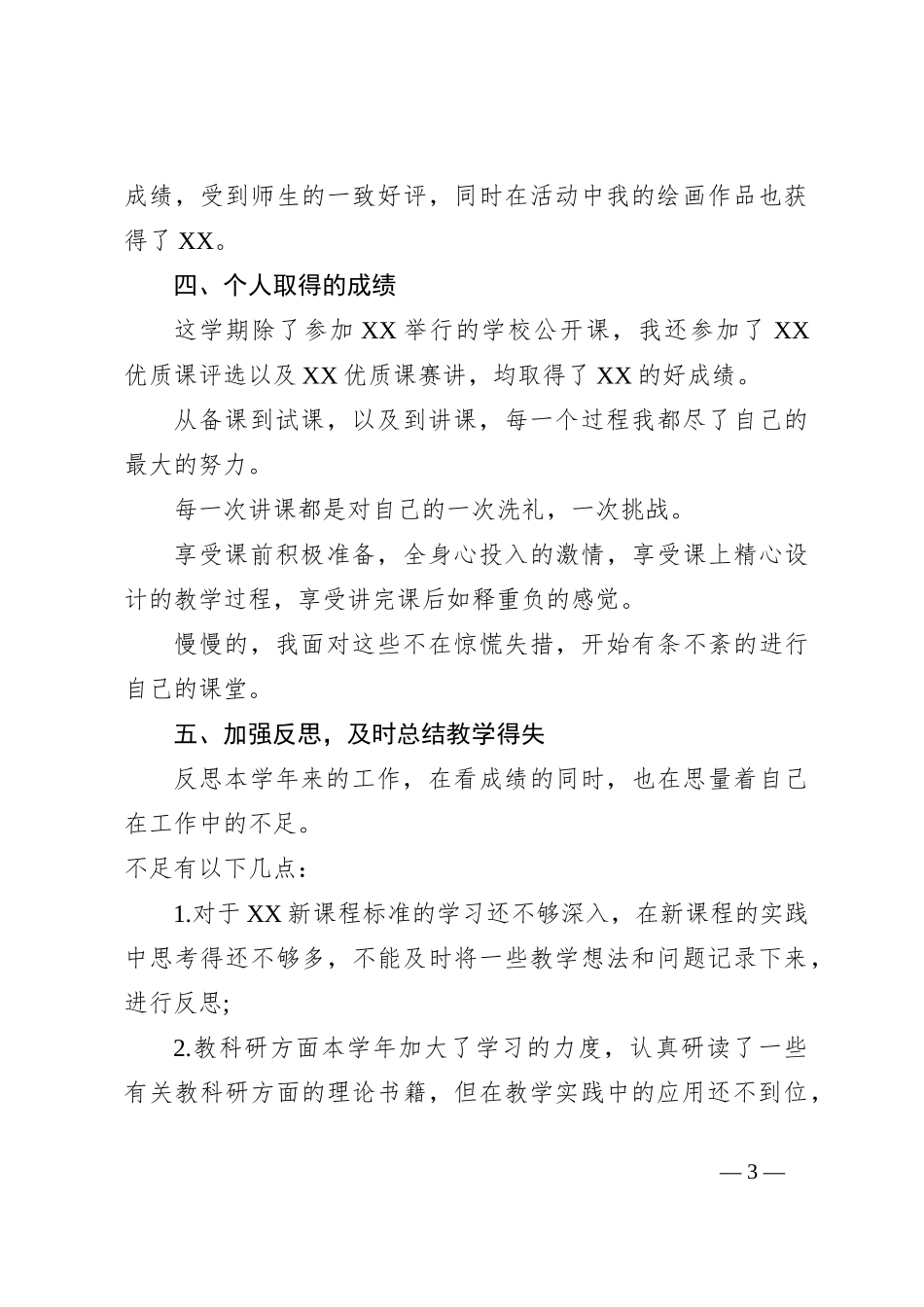 教师个人年度工作总结提纲_第3页