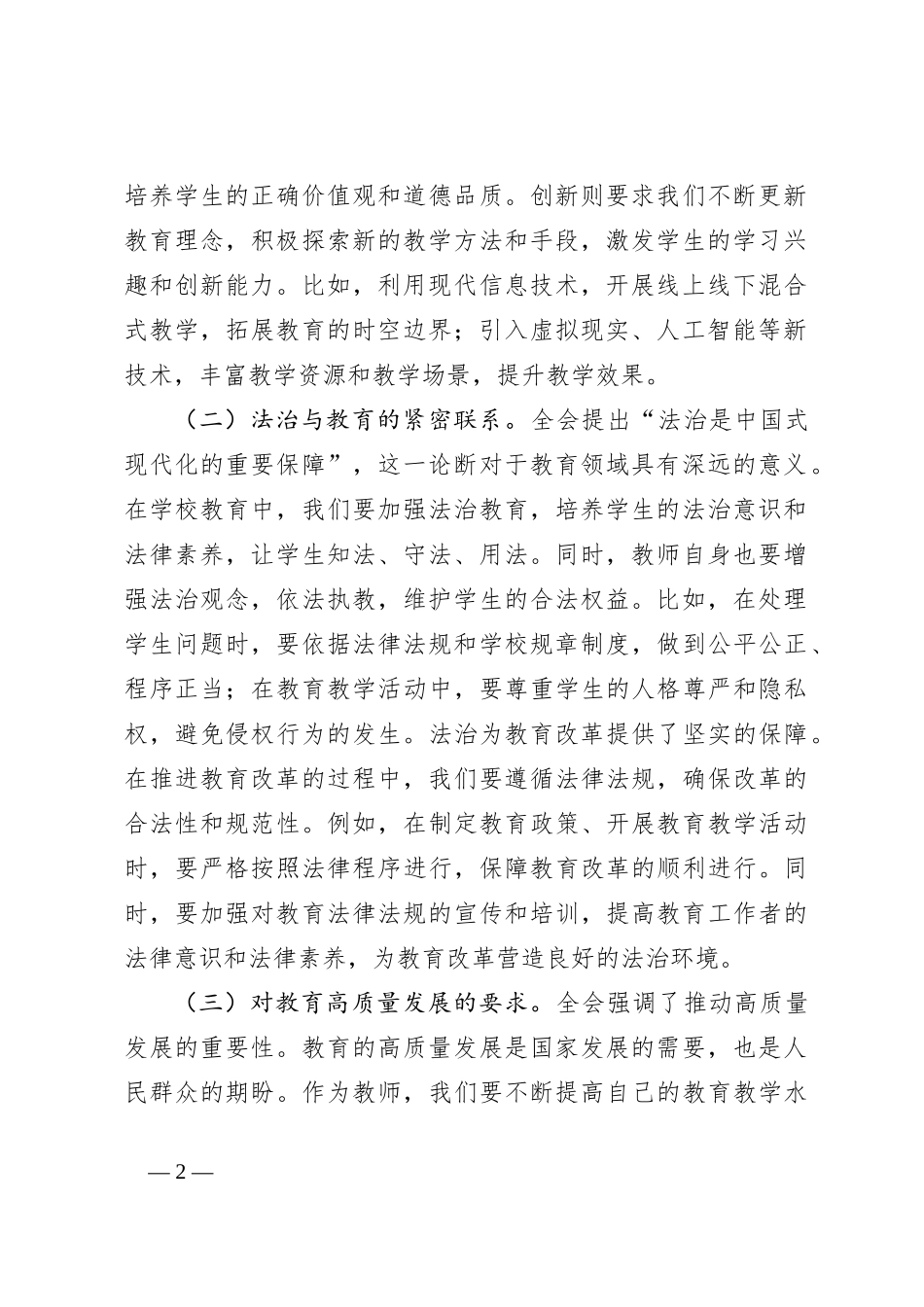 教师领域学习党的二十届三中全会精神专题党课_第2页