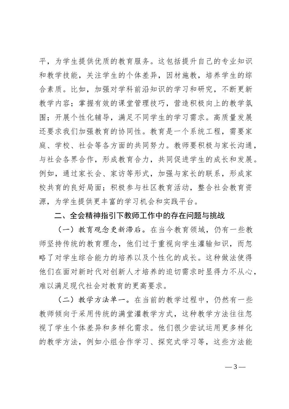教师领域学习党的二十届三中全会精神专题党课_第3页